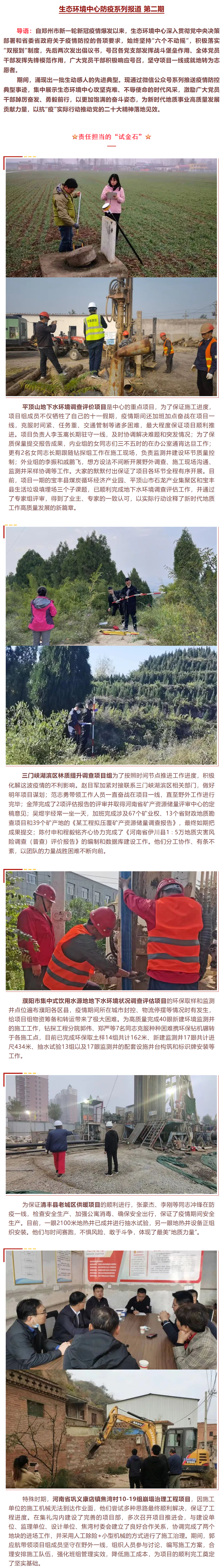 危急时刻显本色 越是艰险越向前 （第二期） 副本.png