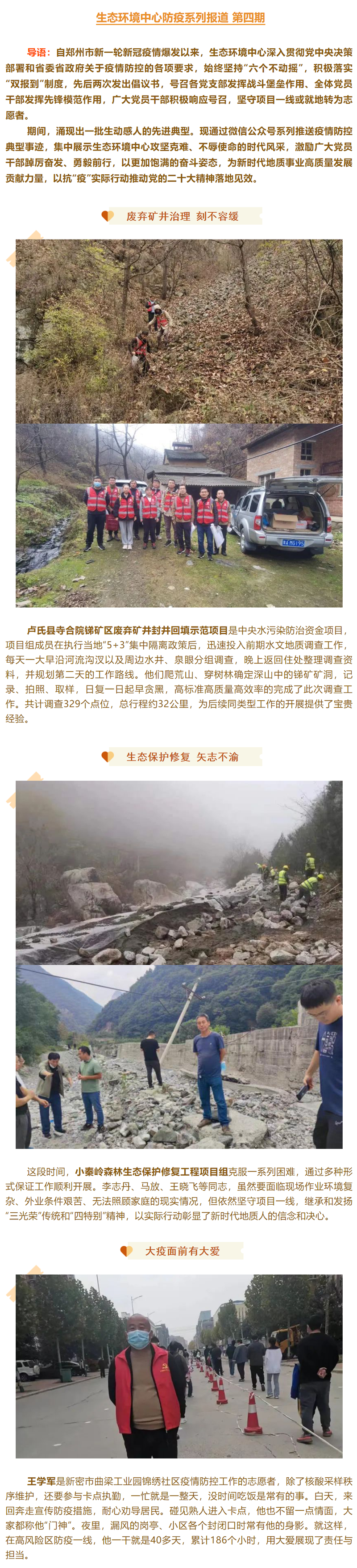 危急时刻显本色 越是艰险越向前（第四期）.png
