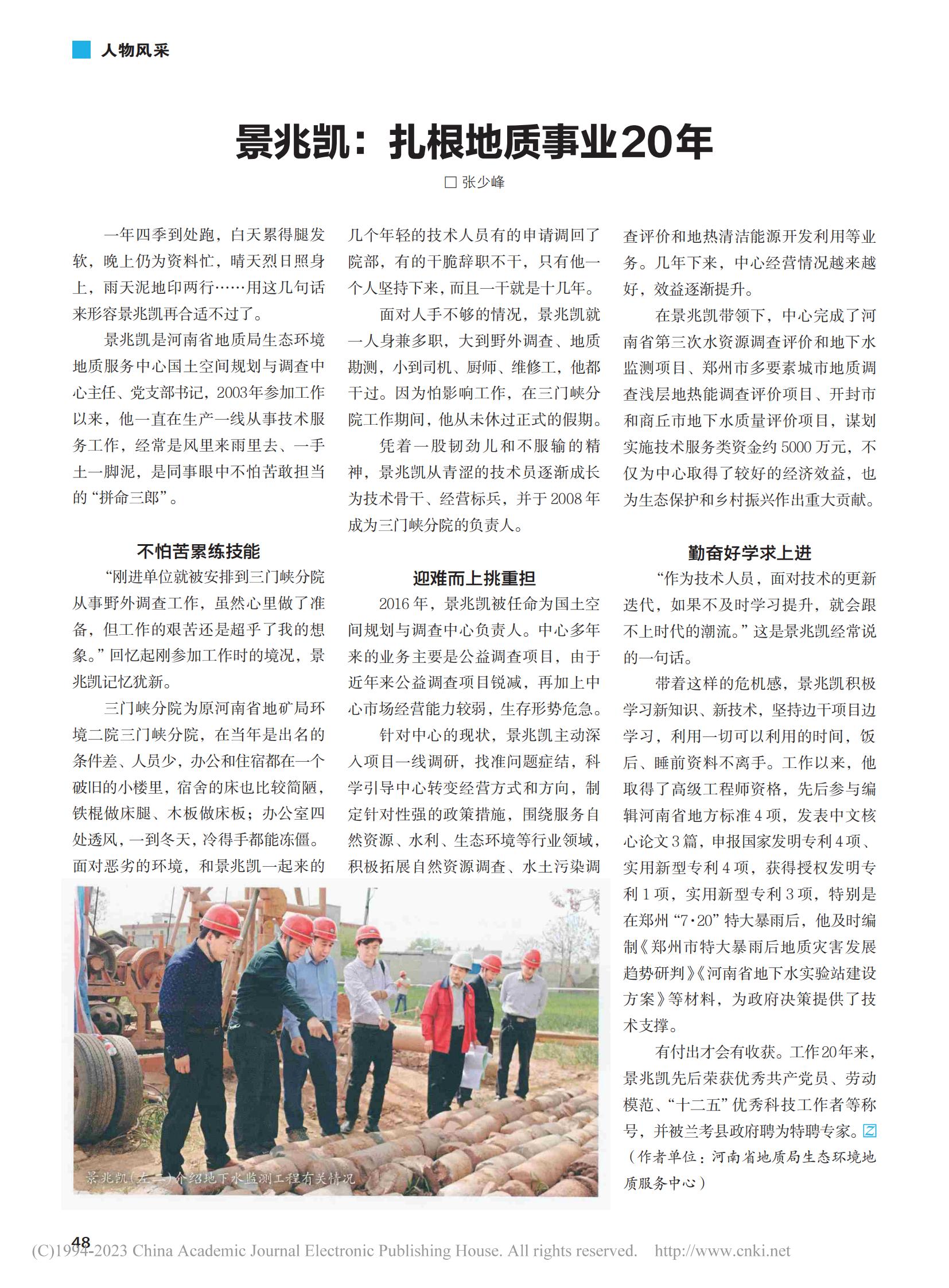 景兆凯：扎根地质事业20年-张少峰_00.jpg