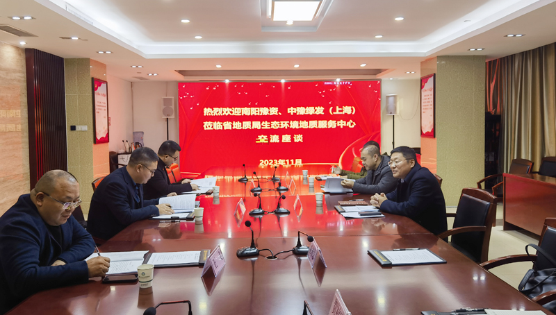 南阳豫资投资发展有限公司到中心开展座谈交流