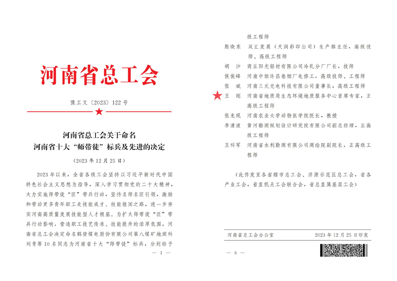河南省总工会关于命名河南省十大“师带徒”标兵及先进的决定_00副本.jpg