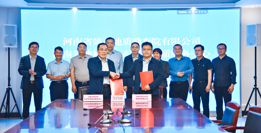 生态环境中心与河南省第五地质勘查院有限公司签订战略合作协议