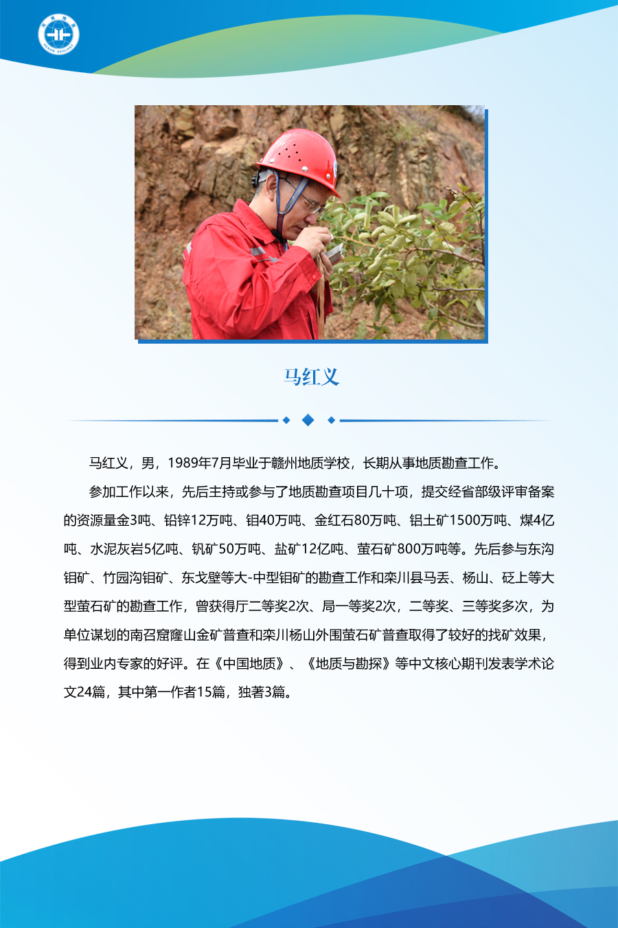 马红义.jpg