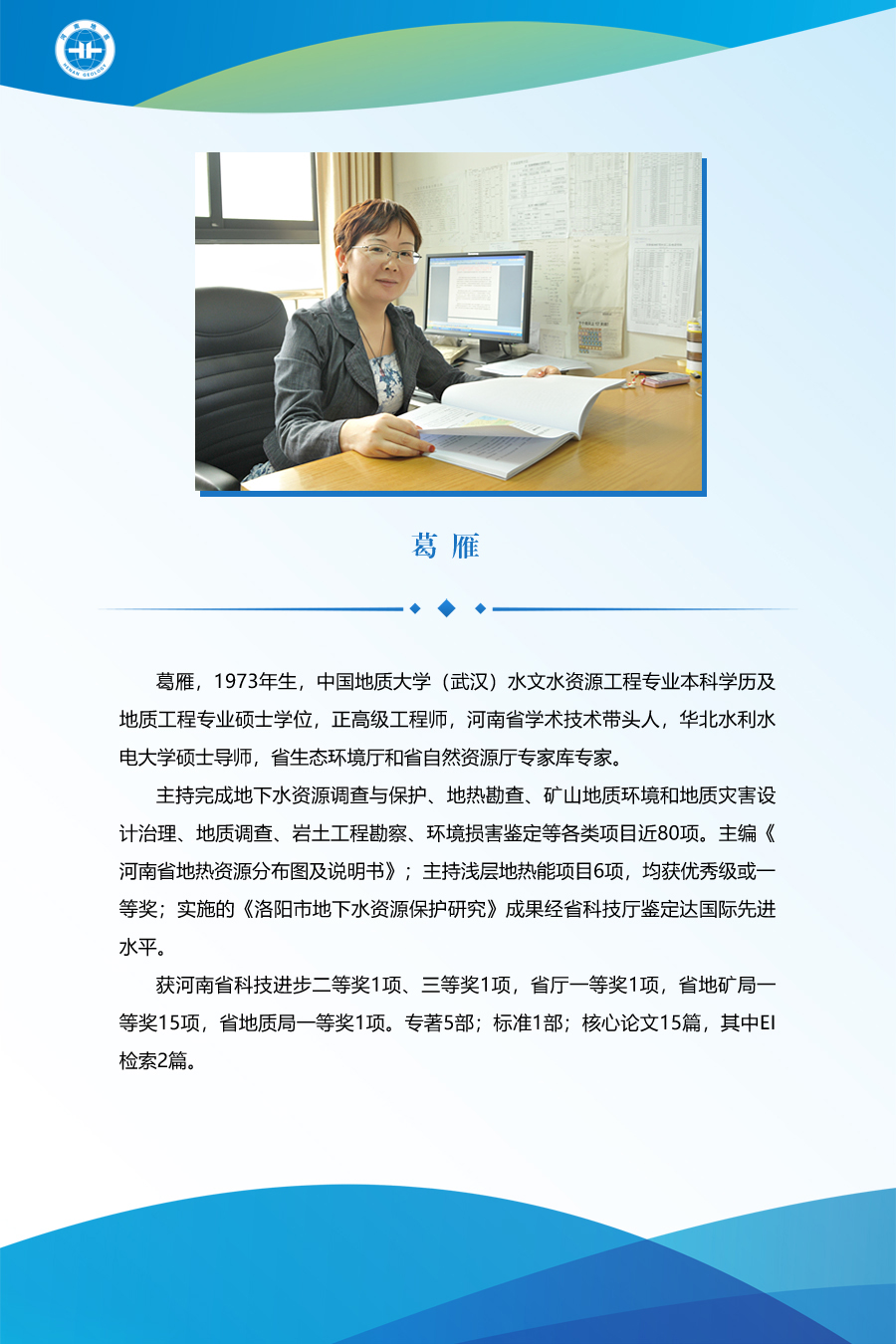 葛雁.jpg