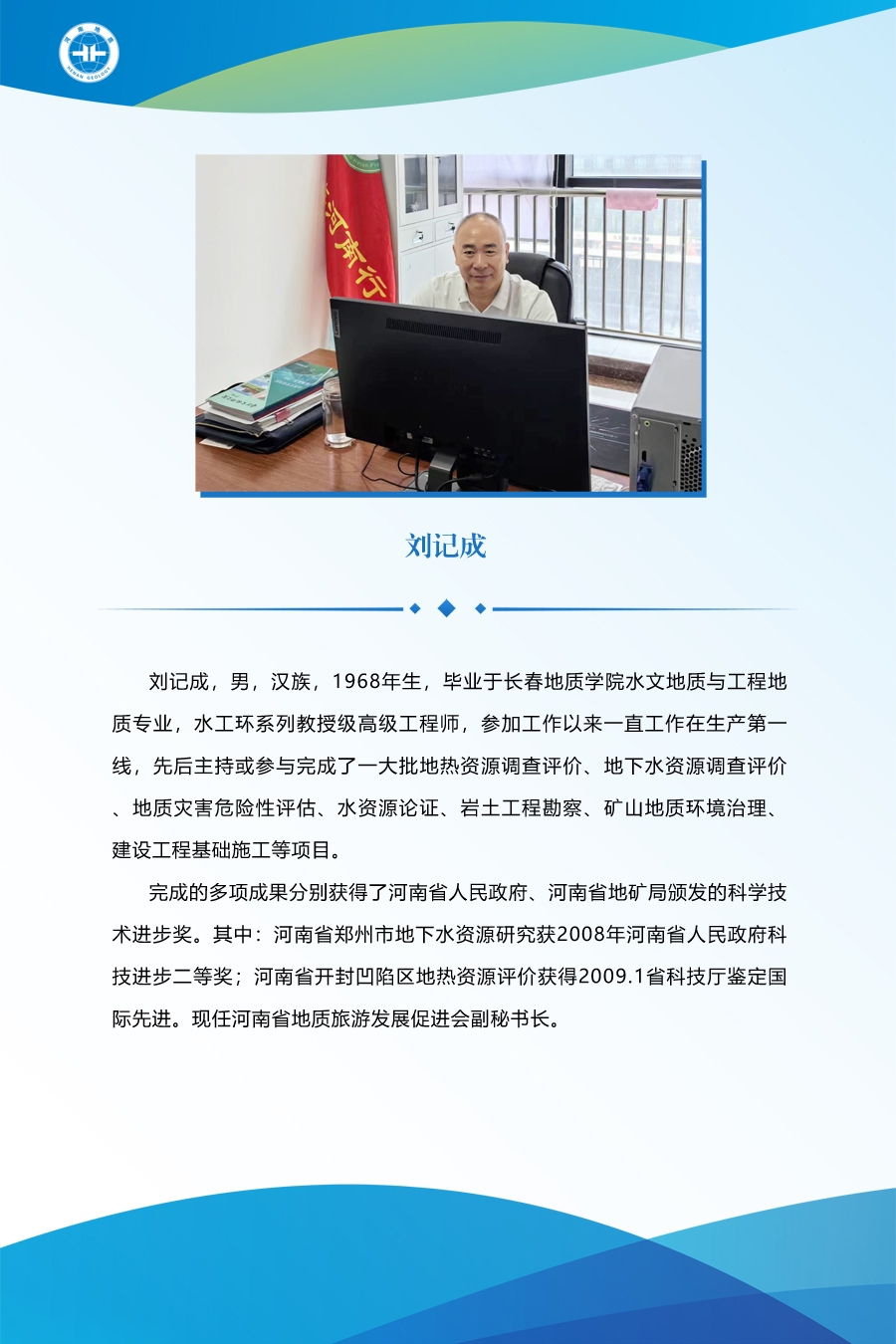 刘记成.jpg