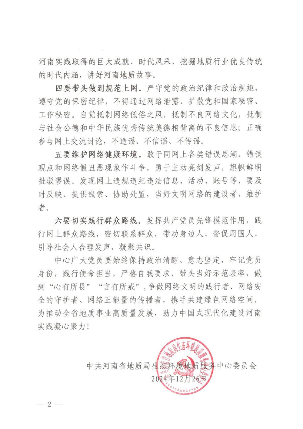 关于发挥共产党员在网络空间先锋模范作用的倡议书_01_副本.jpg