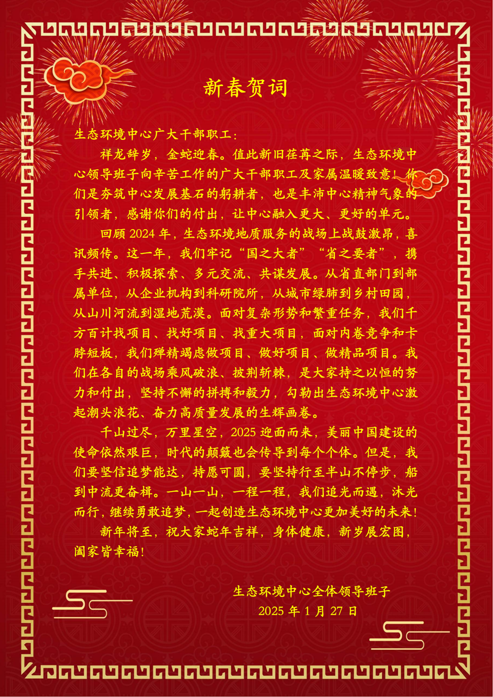 新年贺词_副本.png