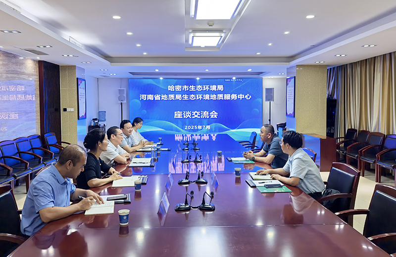 哈密市生态环境局到生态环境中心开展座谈交流