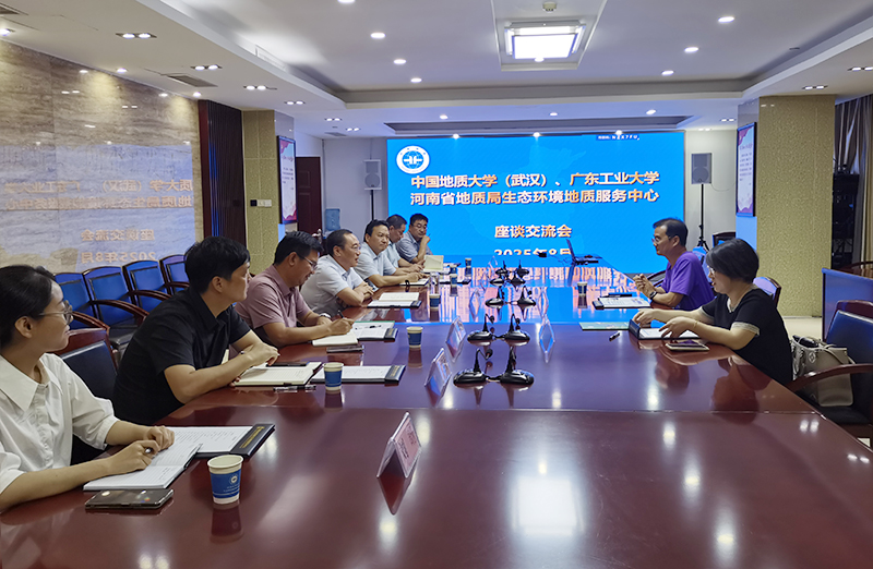 中国地质大学（武汉）、广东工业大学到生态环境中心开展座谈交流