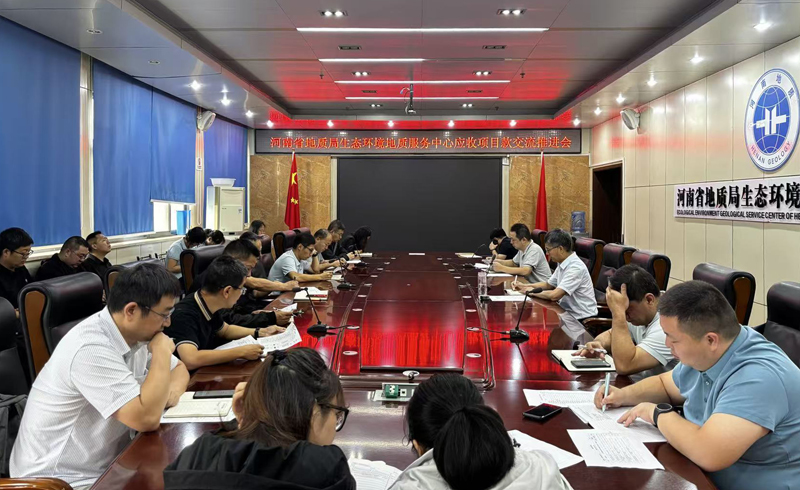 生态环境中心召开应收项目款交流推进会