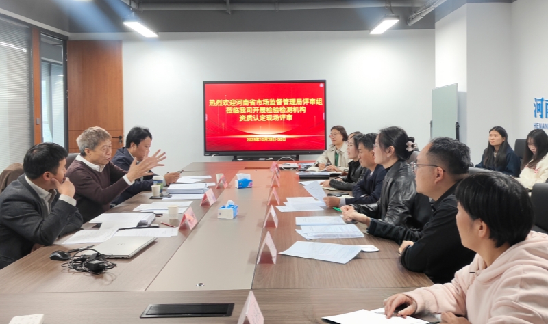 河南省自然资源环境检测有限公司CMA资质认定首战告捷