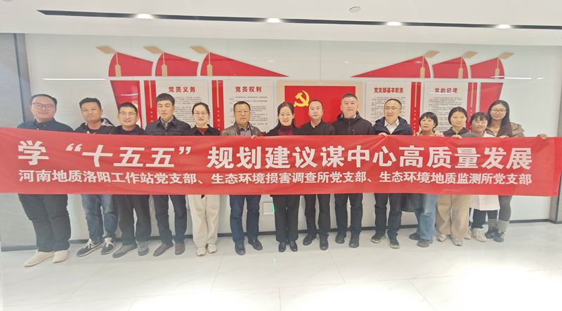 生态环境中心开展“学‘十五五’规划建议 谋中心高质量发展”联合主题党日活动
