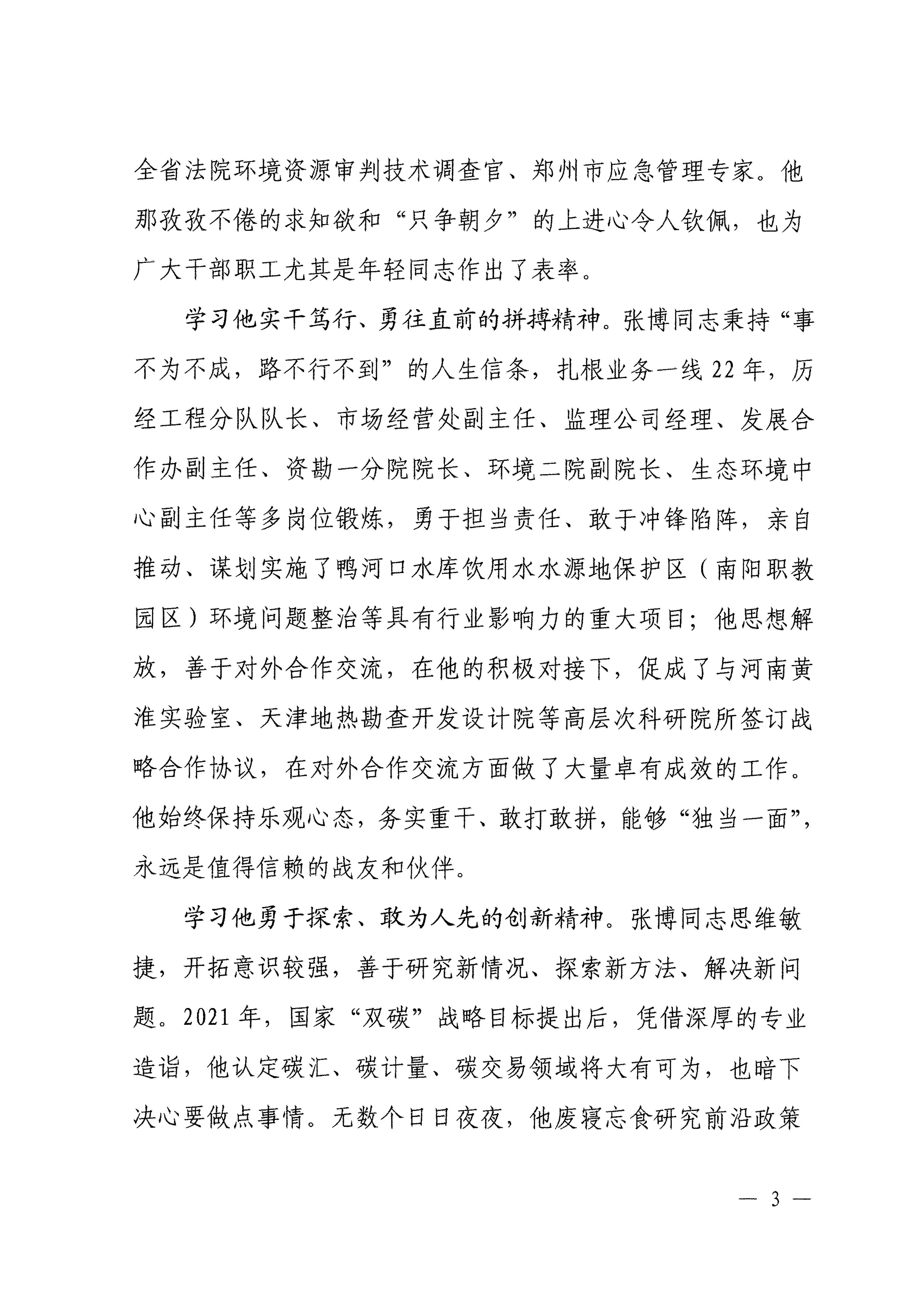 关于在全省地质系统广泛宣传学习张博同志先进事迹的决定_03.jpg