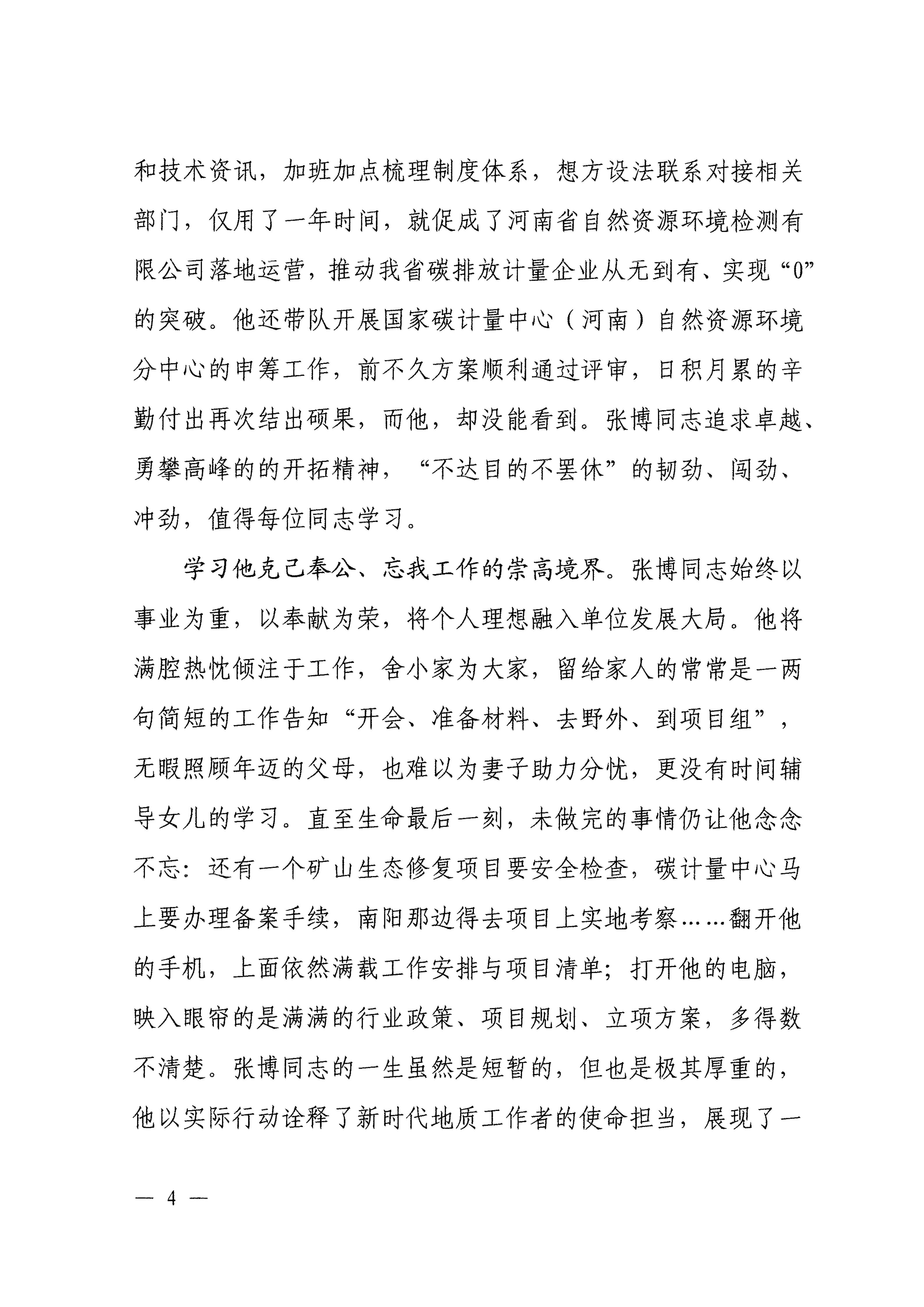 关于在全省地质系统广泛宣传学习张博同志先进事迹的决定_04.jpg