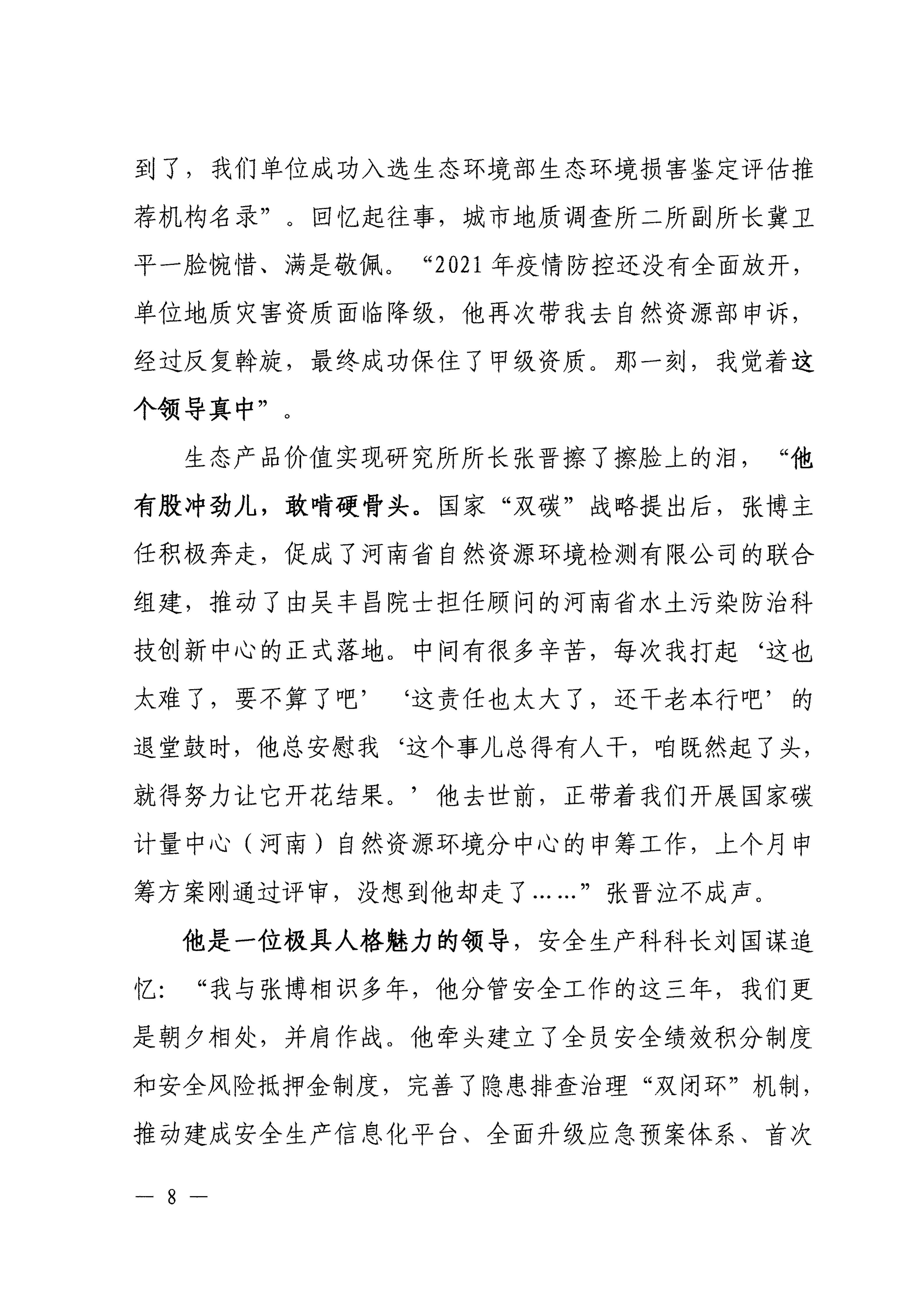 关于在全省地质系统广泛宣传学习张博同志先进事迹的决定_08.jpg