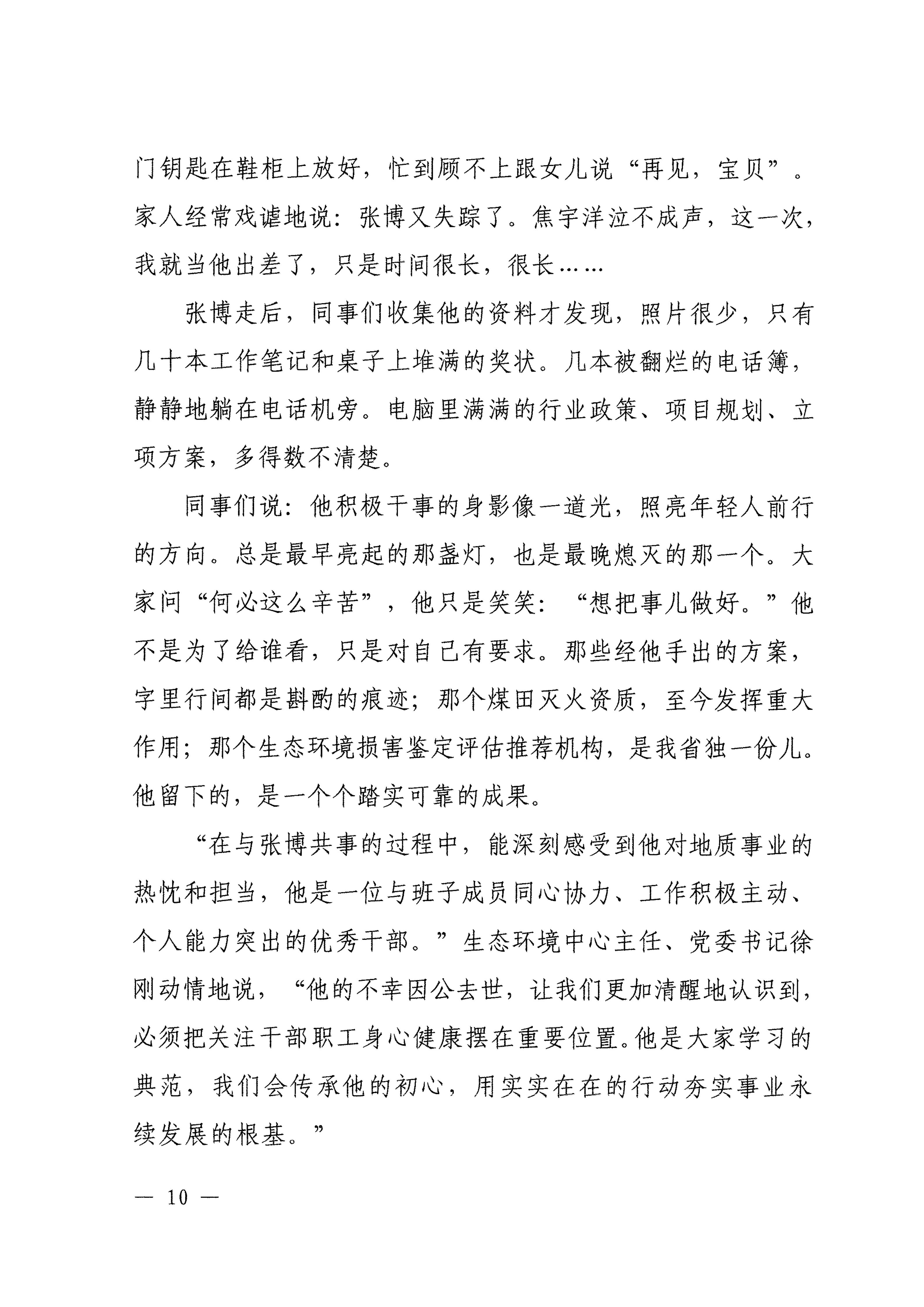 关于在全省地质系统广泛宣传学习张博同志先进事迹的决定_10.jpg