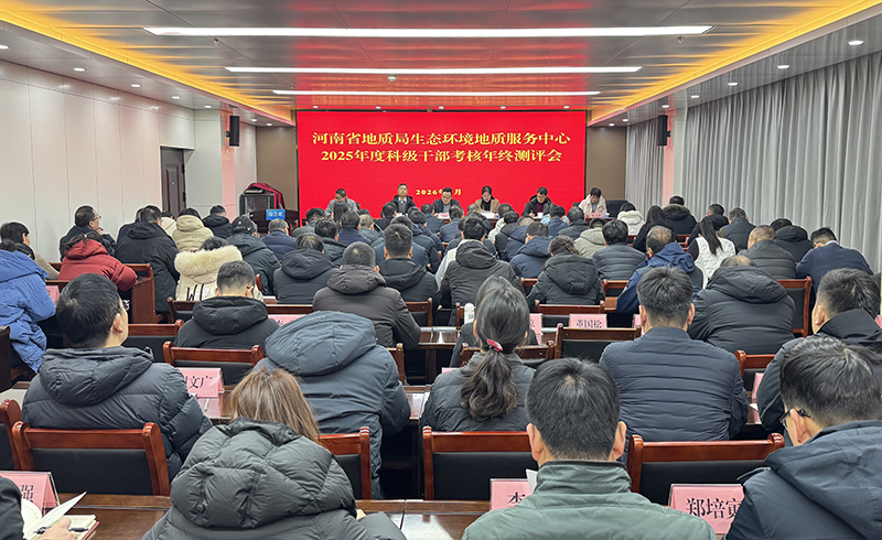 生态环境中心召开科级干部考核年终测评会