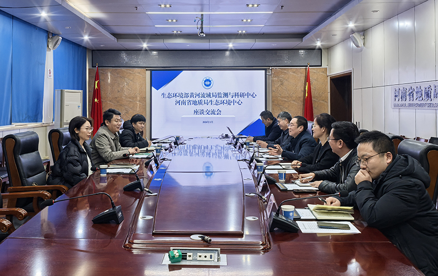 生态环境部黄河流域局监测与科研中心到生态环境中心座谈交流
