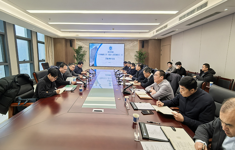中国地质大学（北京）到生态环境中心开展座谈交流