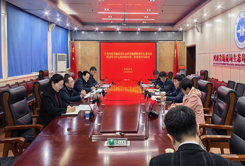 生态环境中心党委理论学习中心组开展集体学习研讨
