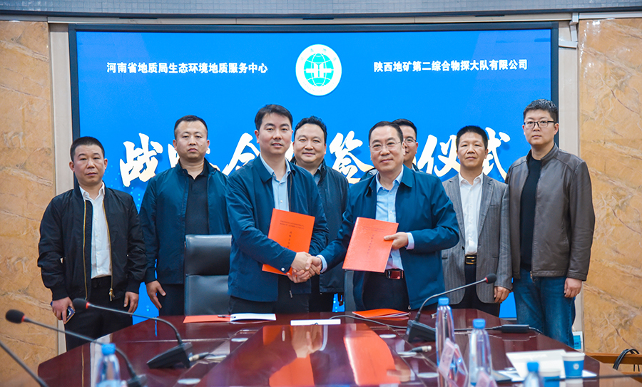 生态环境中心与陕西地矿第二综合物探大队有限公司签订战略合作协议