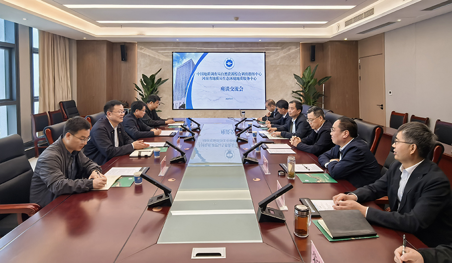 中国地质调查局自然资源综合调查指挥中心到生态环境中心座谈交流