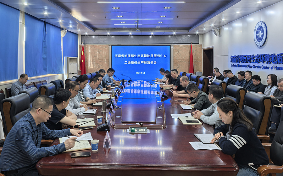 生态环境中心召开二级单位生产经营例会