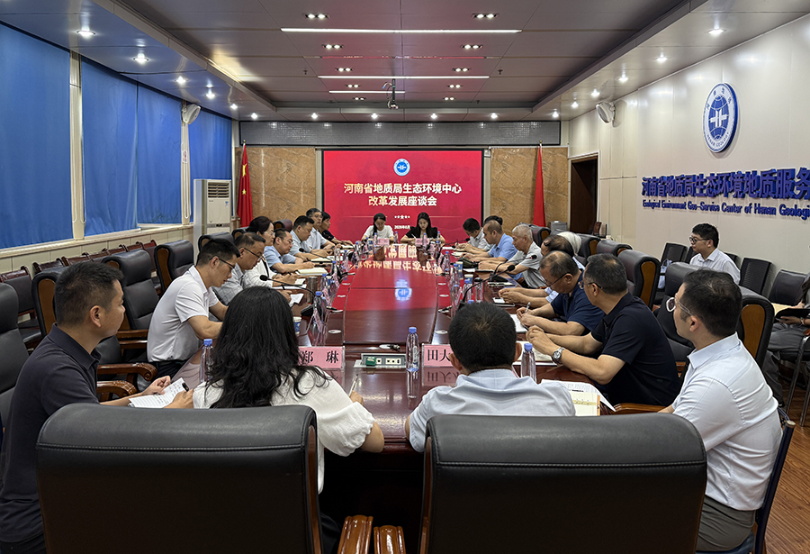 生态环境中心召开改革发展座谈会
