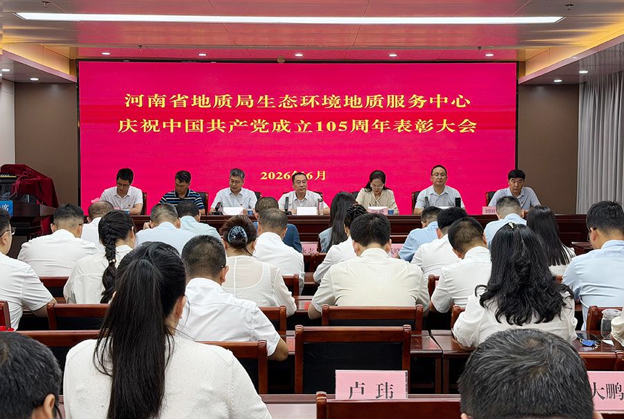 生态环境中心召开庆祝中国共产党成立105周年表彰大会