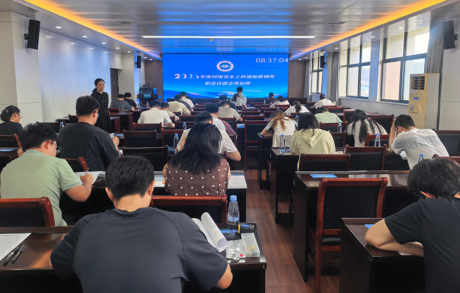 2026年度河南省水土环境地质调查技能竞赛初赛在生态环境中心举办