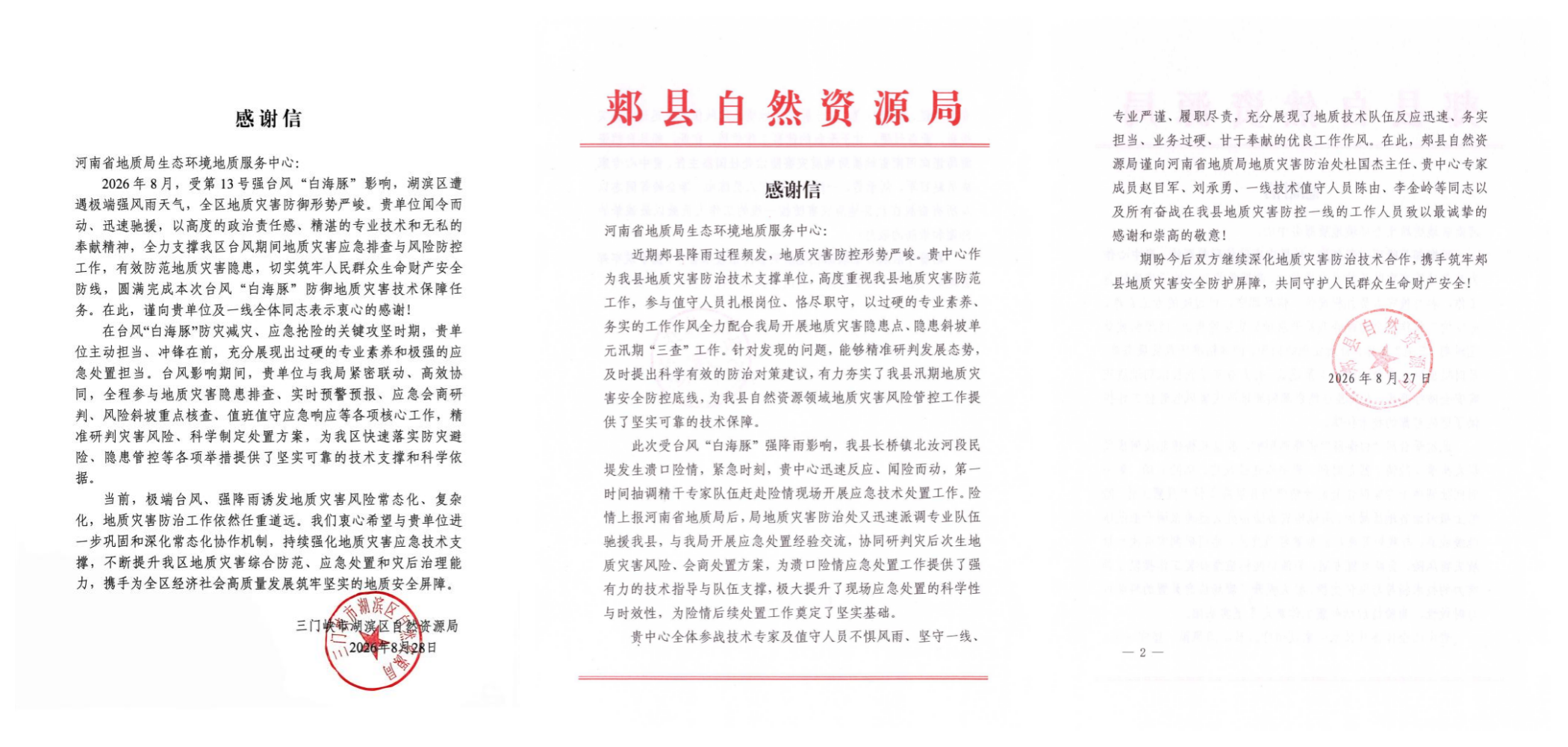 感谢信(1)(1)(1)_01_副本_副本.png