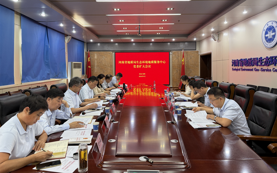 生态环境中心召开党委扩大会议