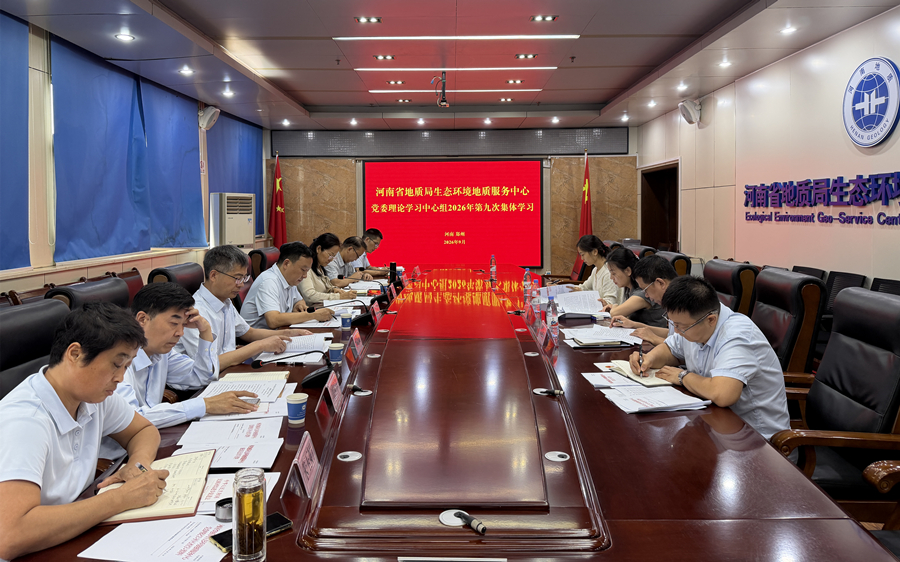 生态环境中心党委理论学习中心组开展集体学习研讨