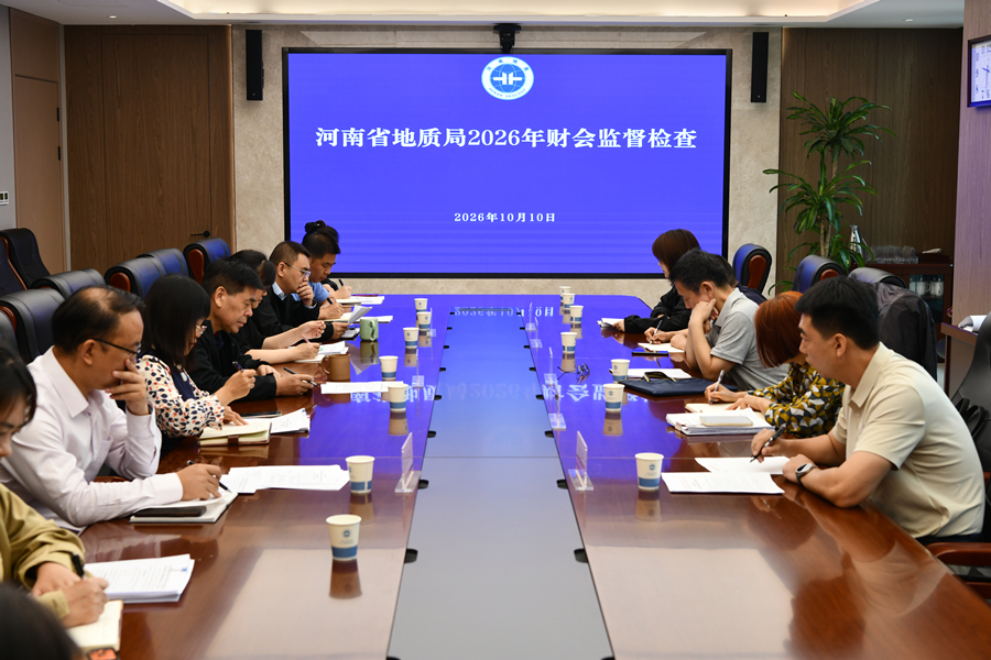 省地质局检查组到三中心开展2026年财会监督检查工作